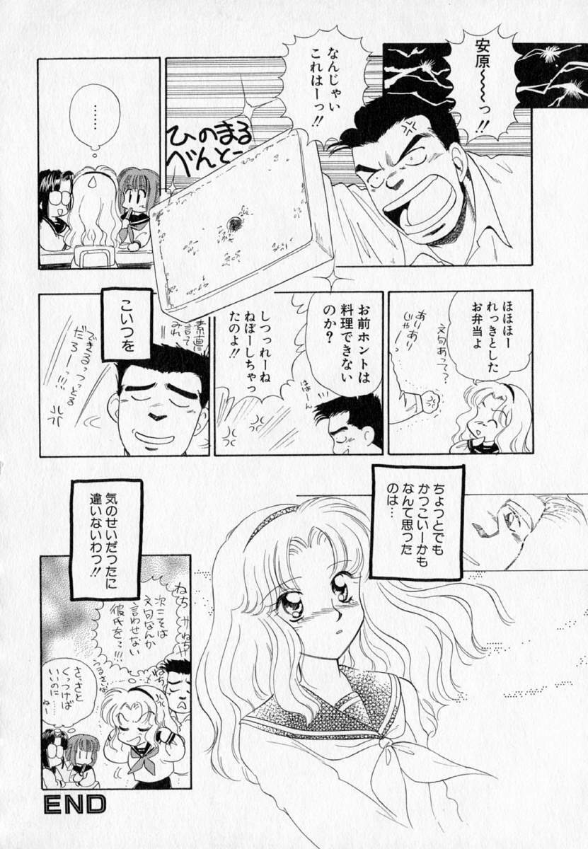 [Mutsuki Tsutomu] I WANT... - Watashi no Hoshii Mono - page 38 full