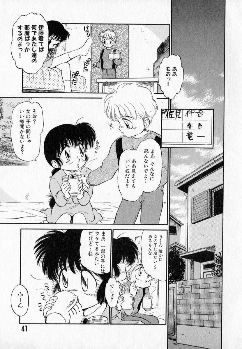 [Mutsuki Tsutomu] I WANT... - Watashi no Hoshii Mono - page 43 full