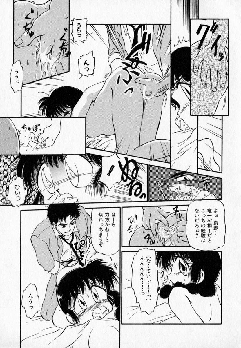 [Mutsuki Tsutomu] I WANT... - Watashi no Hoshii Mono - page 49 full