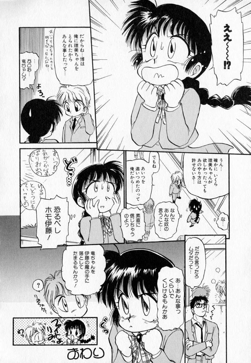 [Mutsuki Tsutomu] I WANT... - Watashi no Hoshii Mono - page 54 full