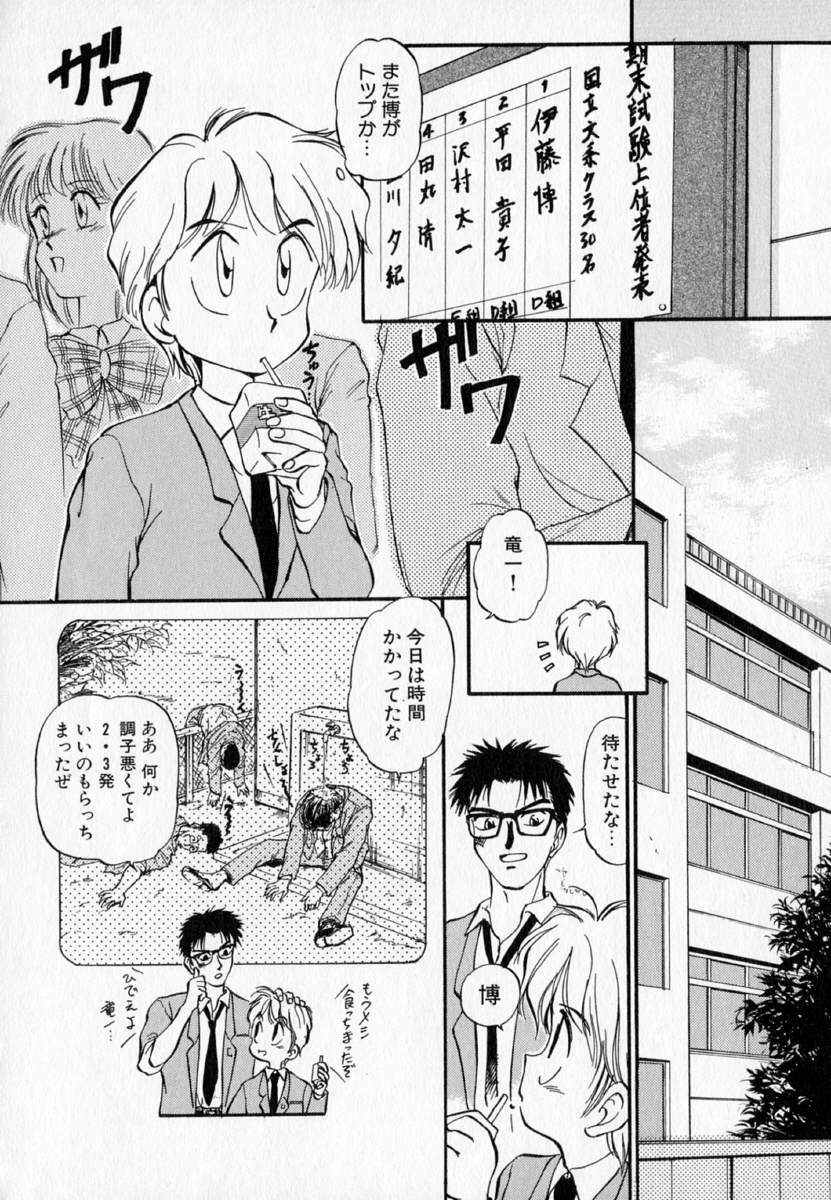 [Mutsuki Tsutomu] I WANT... - Watashi no Hoshii Mono - page 56 full