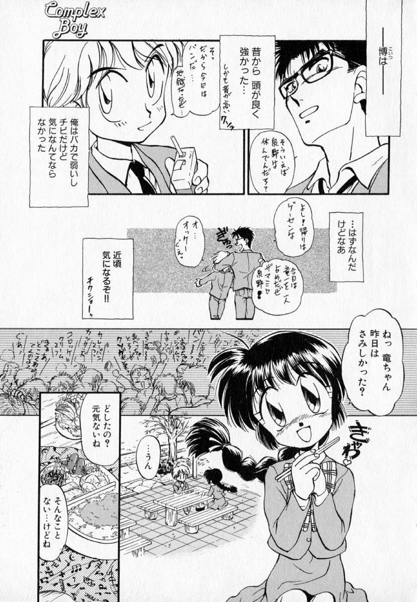 [Mutsuki Tsutomu] I WANT... - Watashi no Hoshii Mono - page 57 full