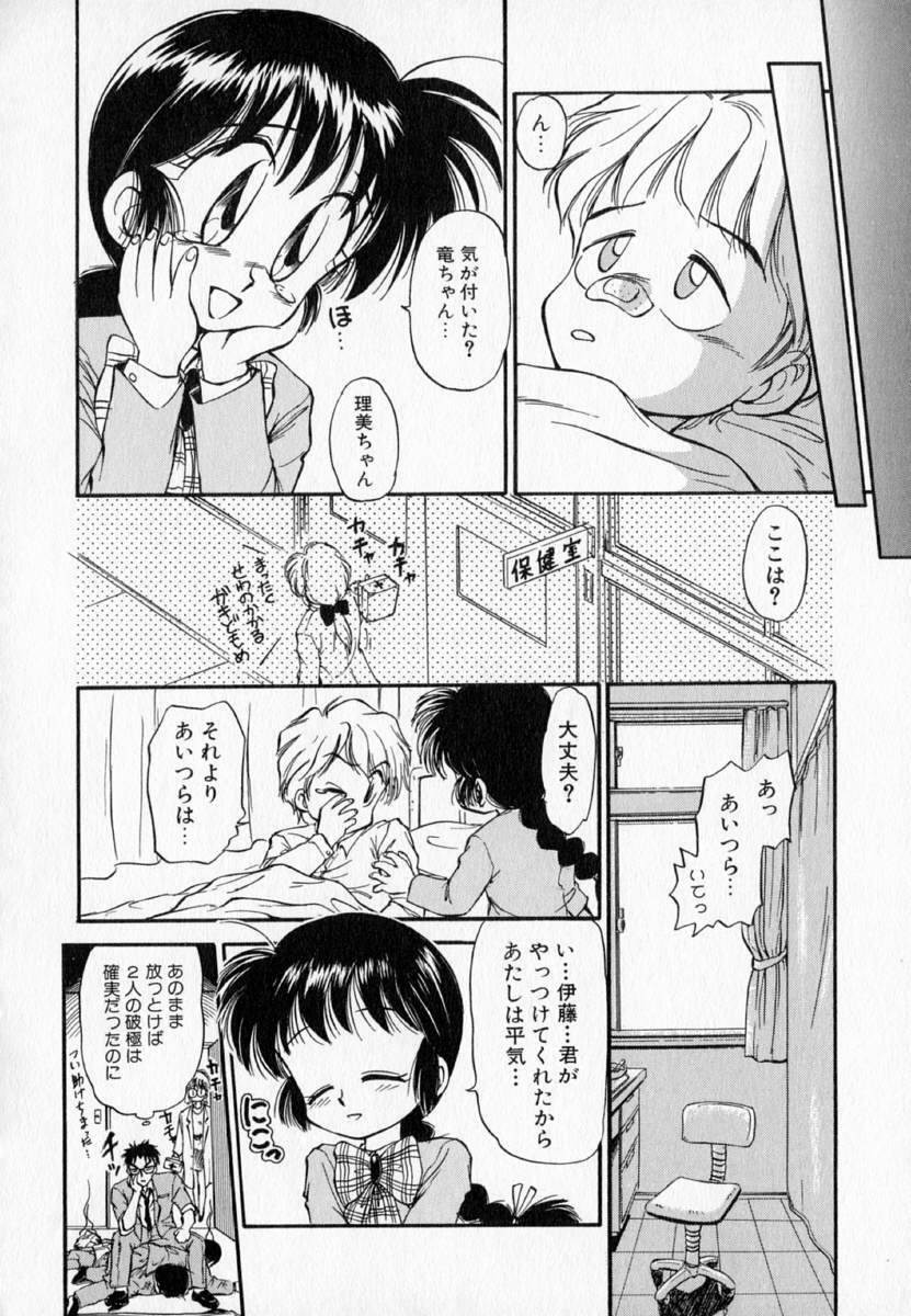 [Mutsuki Tsutomu] I WANT... - Watashi no Hoshii Mono - page 64 full