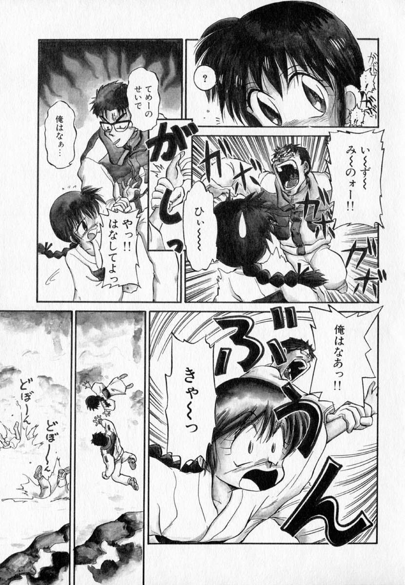 [Mutsuki Tsutomu] I WANT... - Watashi no Hoshii Mono - page 75 full