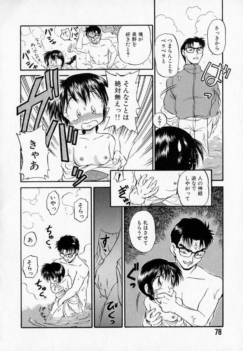 [Mutsuki Tsutomu] I WANT... - Watashi no Hoshii Mono - page 80 full