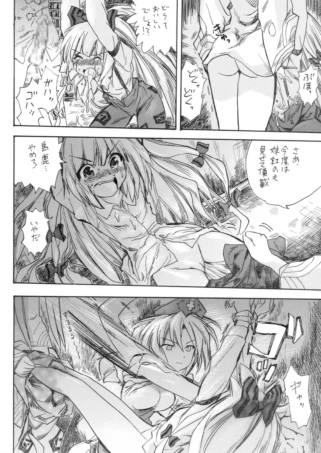 [Pride ZERO] Hourai Ninshin (Touhou Project) page 10 full