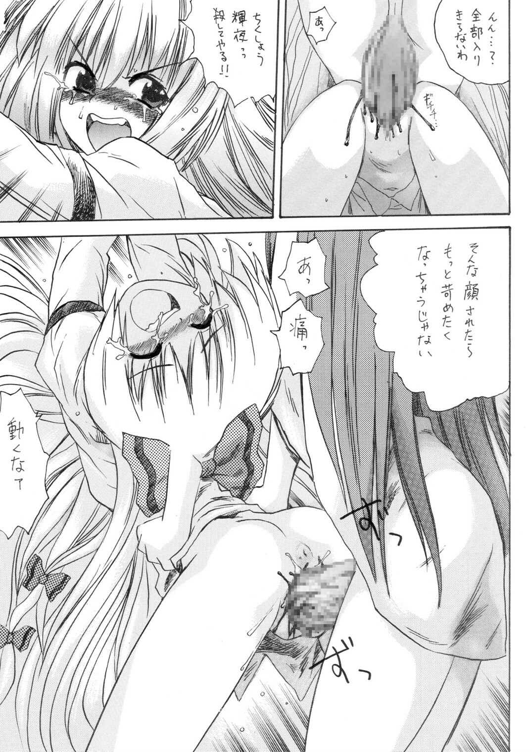 [Pride ZERO] Hourai Ninshin (Touhou Project) page 13 full