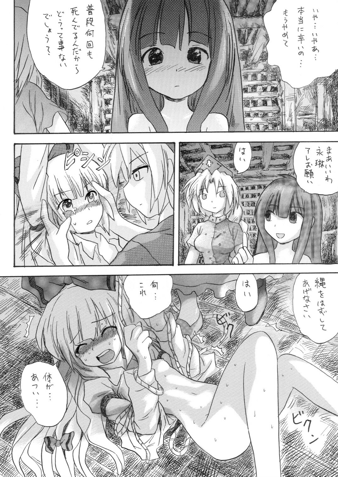 [Pride ZERO] Hourai Ninshin (Touhou Project) page 16 full