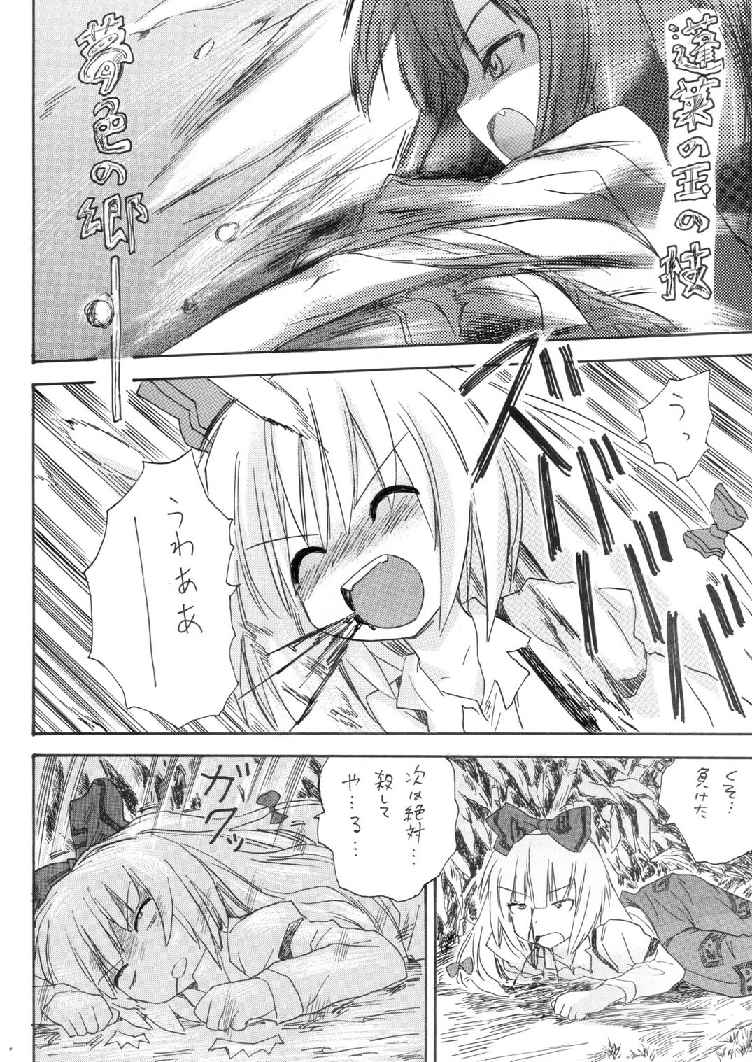 [Pride ZERO] Hourai Ninshin (Touhou Project) page 2 full