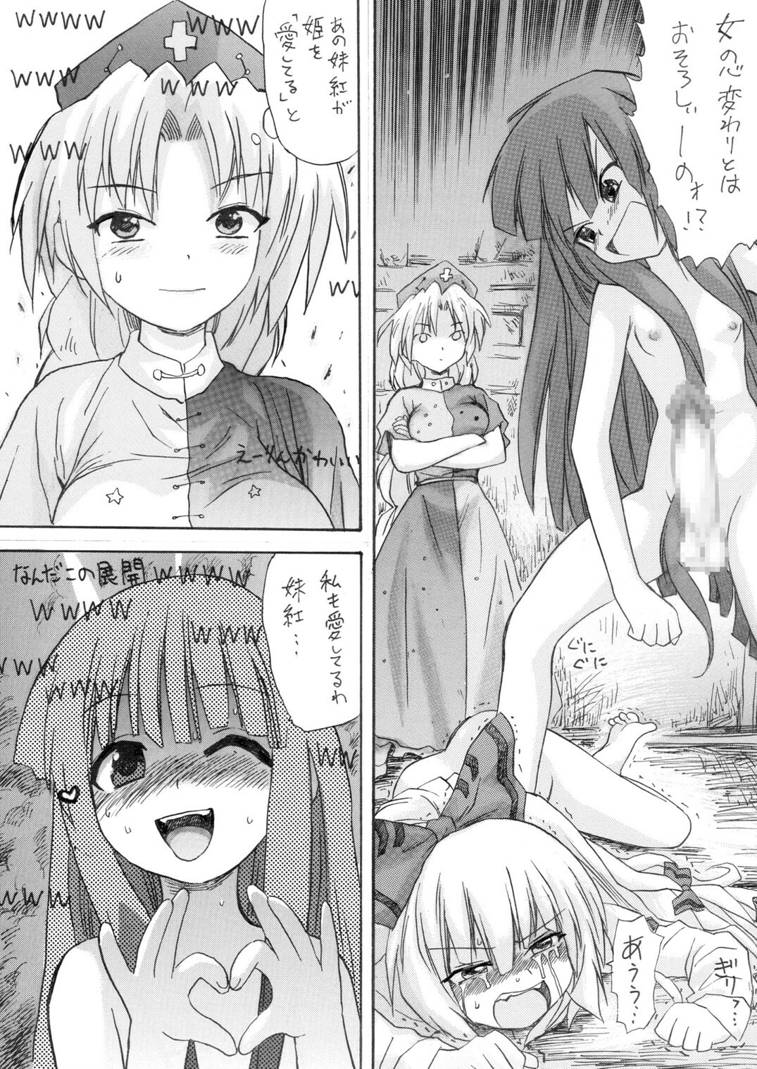 [Pride ZERO] Hourai Ninshin (Touhou Project) page 20 full