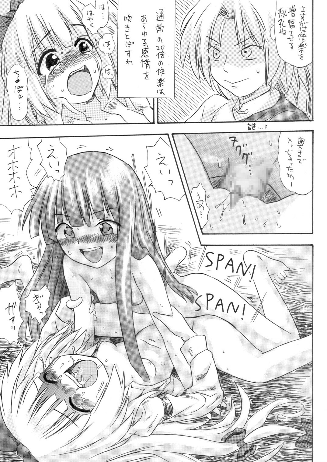 [Pride ZERO] Hourai Ninshin (Touhou Project) page 21 full