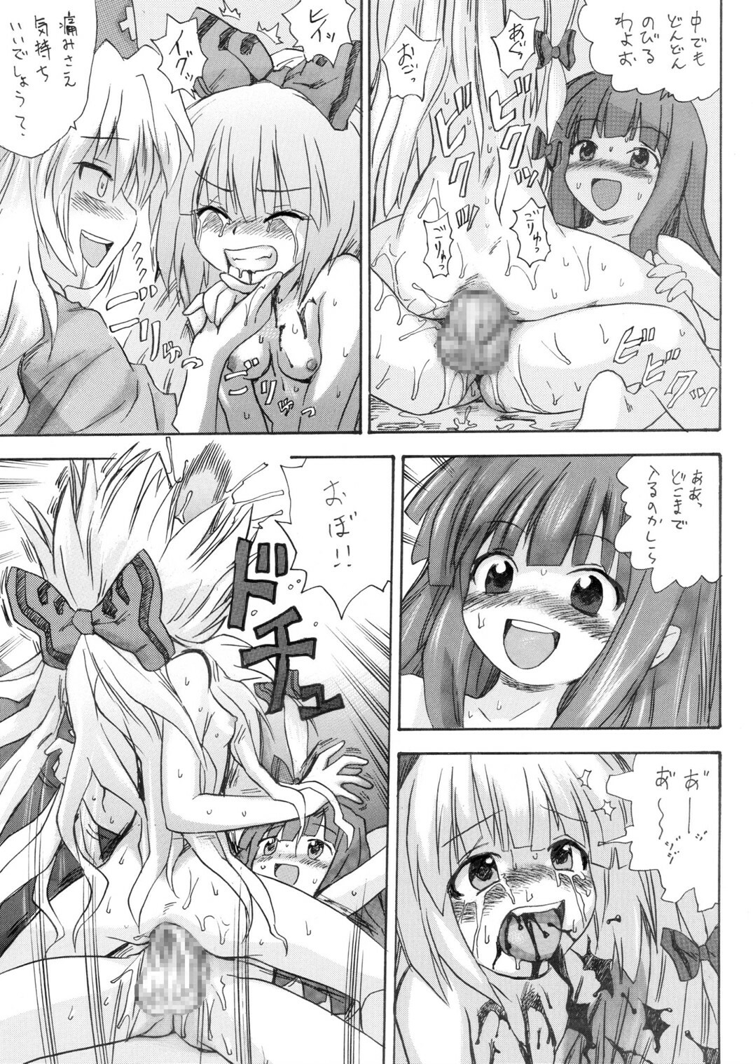 [Pride ZERO] Hourai Ninshin (Touhou Project) page 25 full