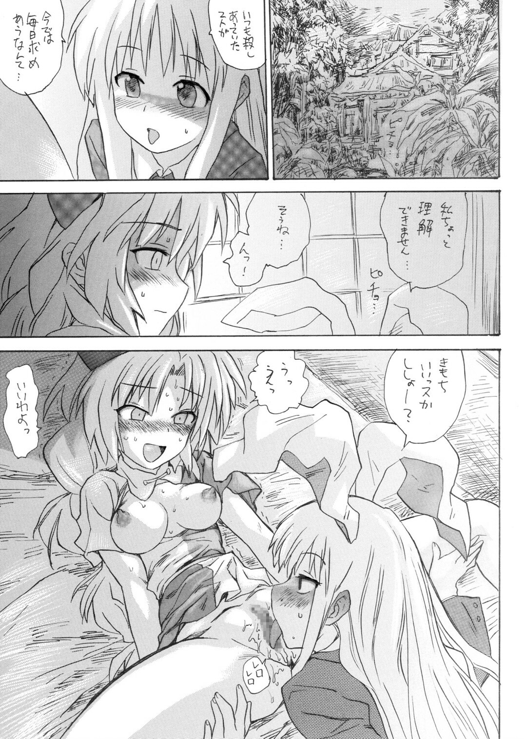 [Pride ZERO] Hourai Ninshin (Touhou Project) page 29 full