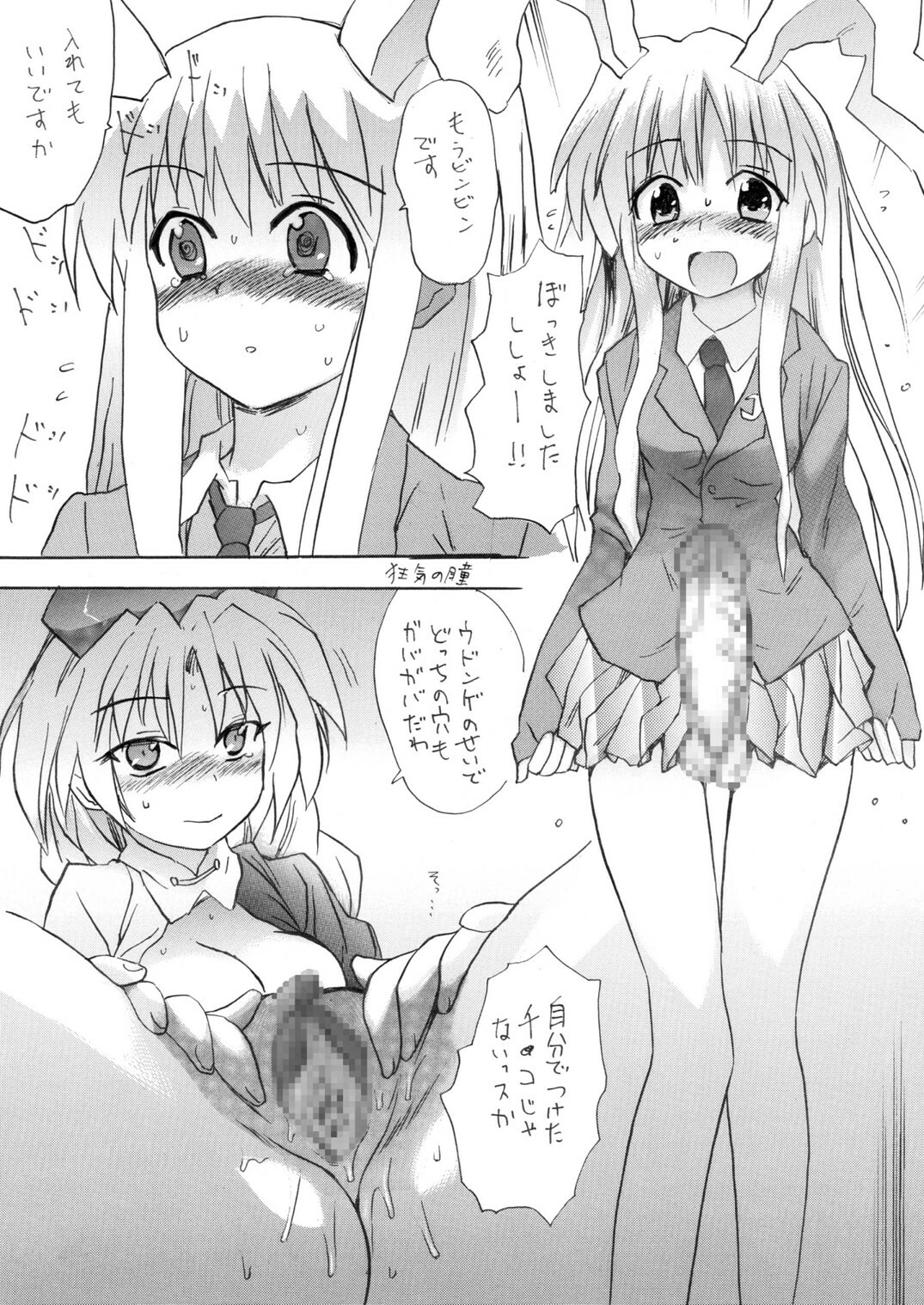 [Pride ZERO] Hourai Ninshin (Touhou Project) page 30 full