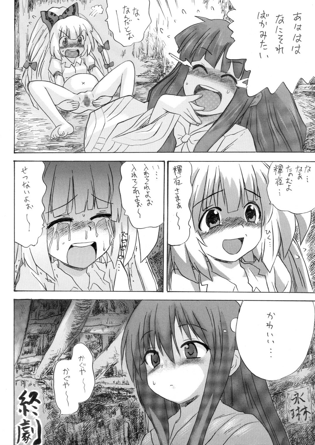 [Pride ZERO] Hourai Ninshin (Touhou Project) page 36 full