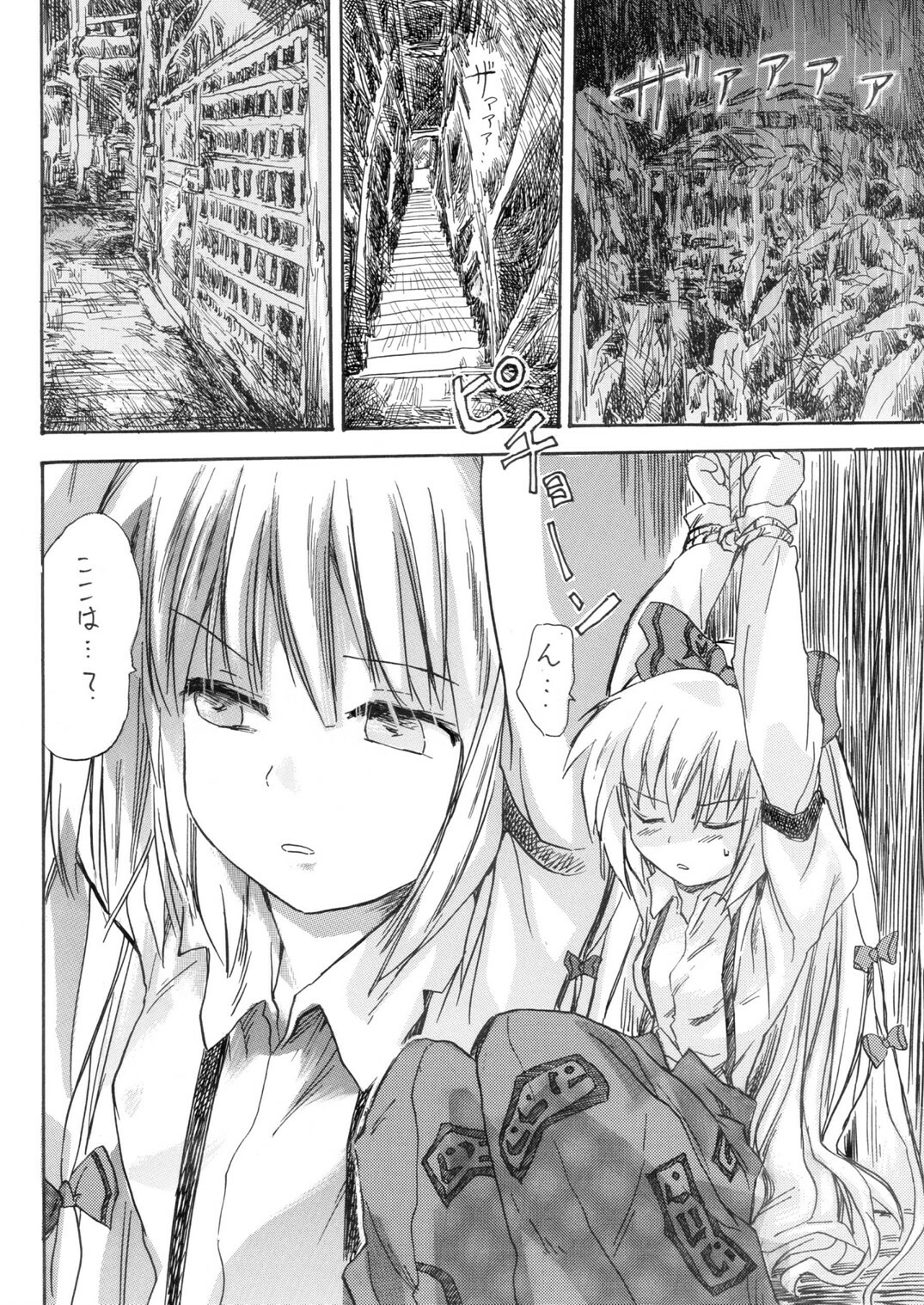 [Pride ZERO] Hourai Ninshin (Touhou Project) page 4 full