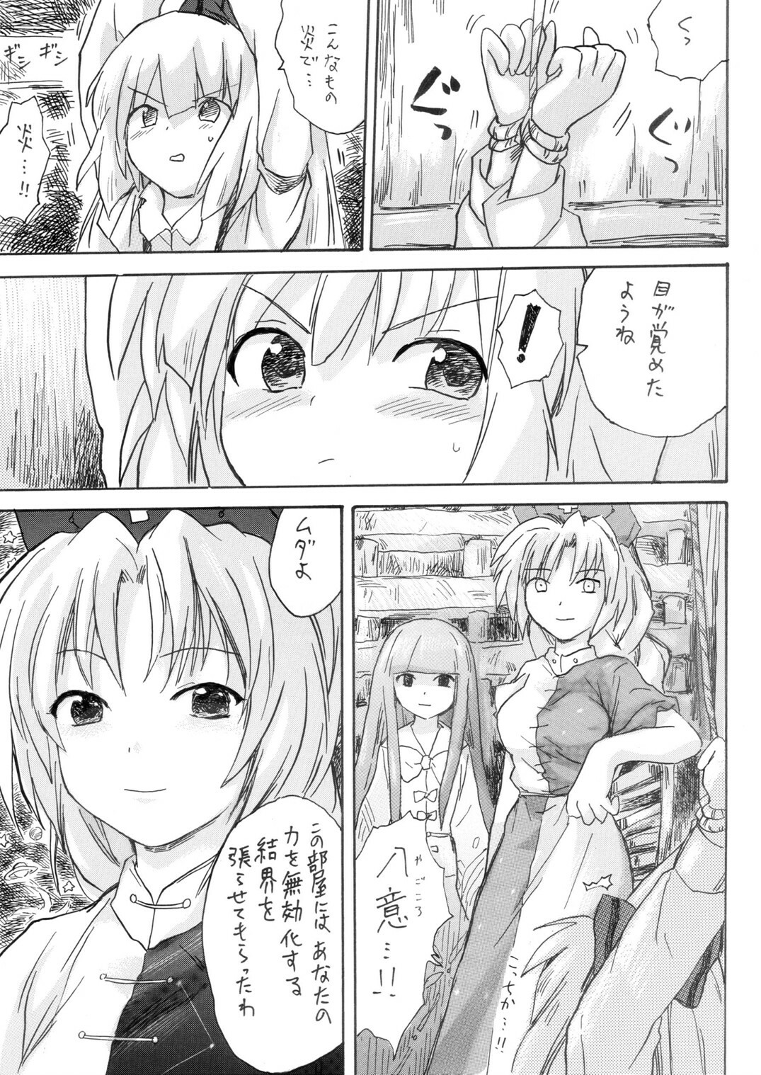 [Pride ZERO] Hourai Ninshin (Touhou Project) page 5 full