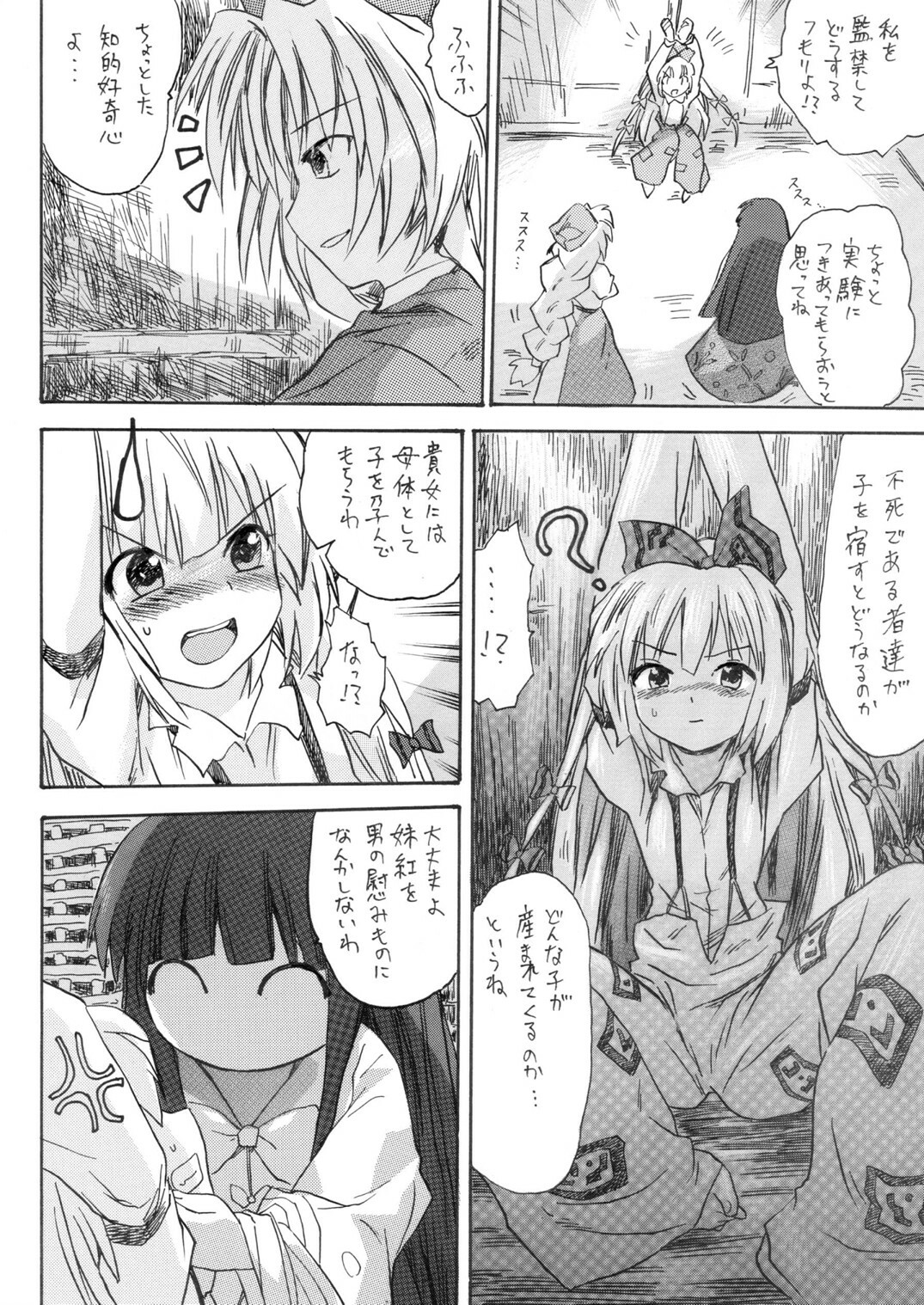 [Pride ZERO] Hourai Ninshin (Touhou Project) page 6 full