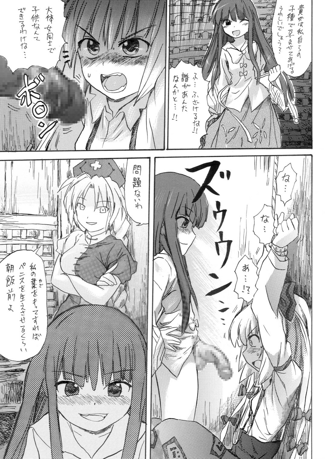 [Pride ZERO] Hourai Ninshin (Touhou Project) page 7 full