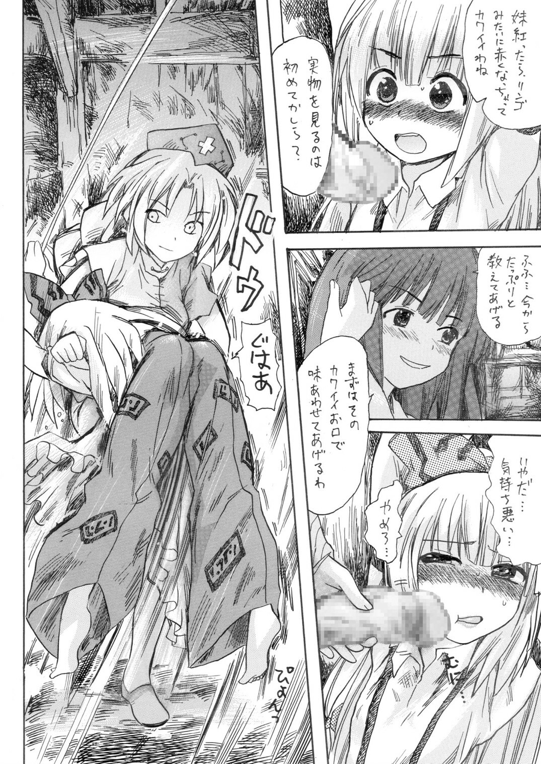 [Pride ZERO] Hourai Ninshin (Touhou Project) page 8 full