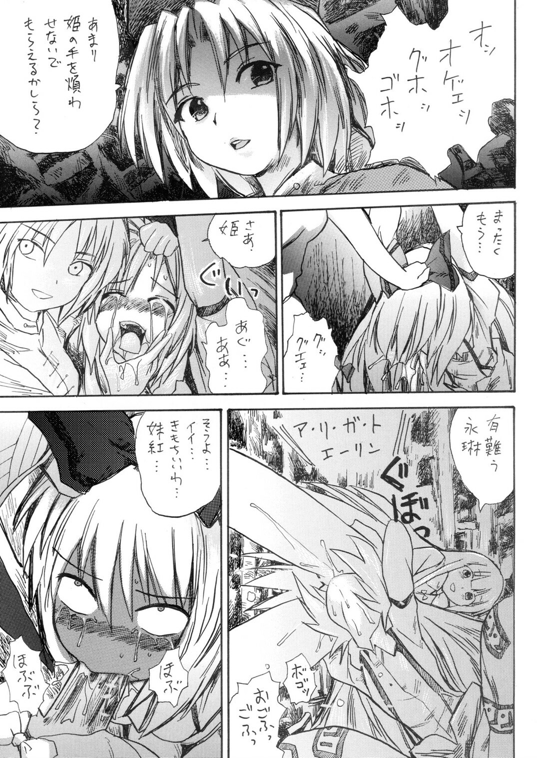 [Pride ZERO] Hourai Ninshin (Touhou Project) page 9 full