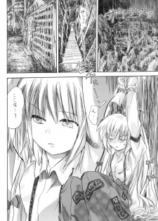 [Pride ZERO] Hourai Ninshin (Touhou Project) - page 4