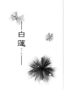 Byakuren - JubeixKazuki - page 2