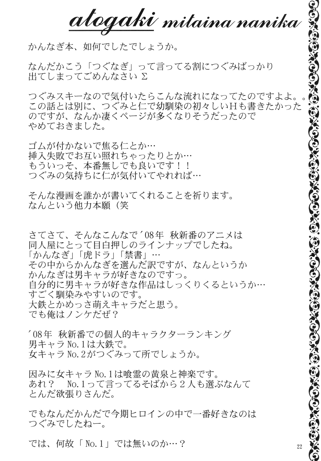 (SC42) [Marukaya (Hiro Kazuki)] Tsugunagi (Kannagi) [English] page 26 full
