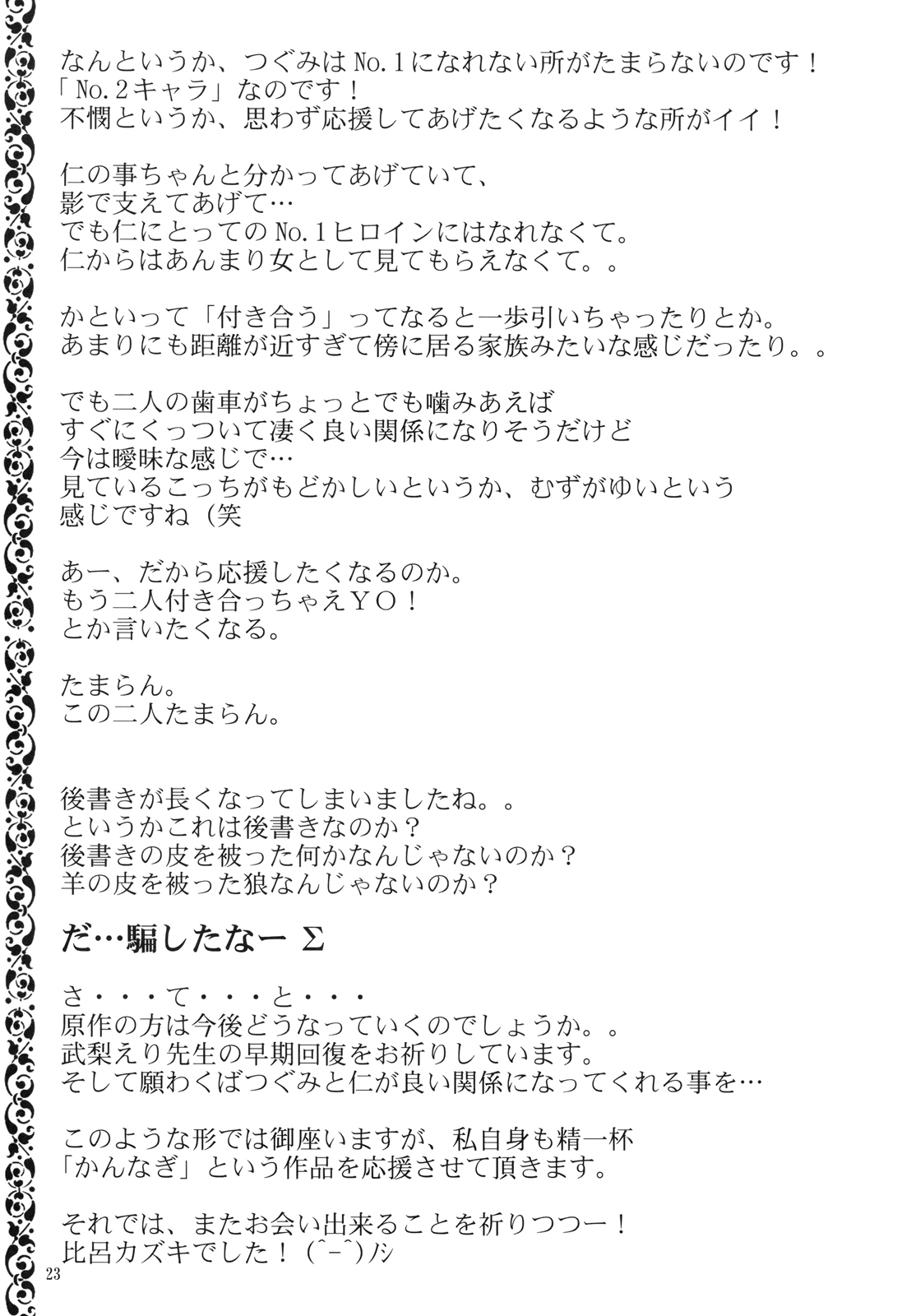 (SC42) [Marukaya (Hiro Kazuki)] Tsugunagi (Kannagi) [English] page 27 full