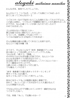 (SC42) [Marukaya (Hiro Kazuki)] Tsugunagi (Kannagi) [English] - page 26