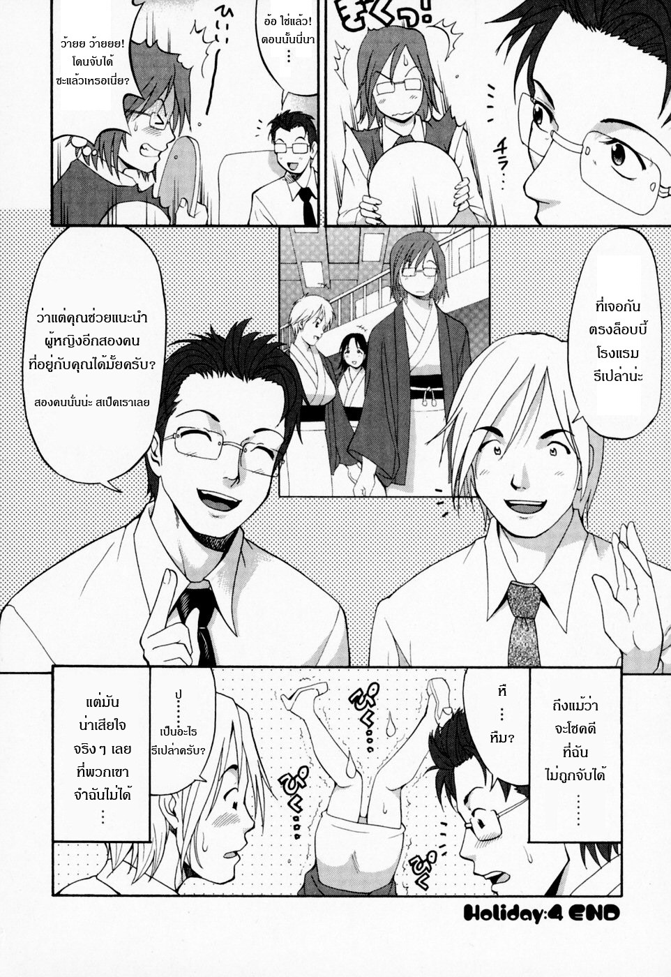 [Saigado] Hana-san no Kyuujitsu - Hana's Holiday [Thai ภาษาไทย] [Saigado-ClubTH] page 100 full