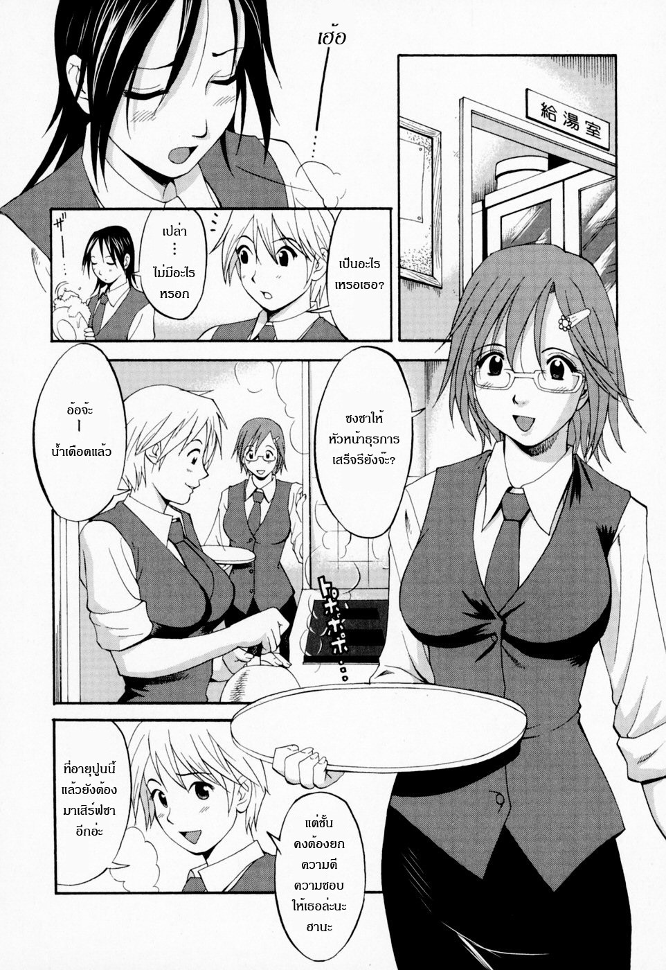 [Saigado] Hana-san no Kyuujitsu - Hana's Holiday [Thai ภาษาไทย] [Saigado-ClubTH] page 102 full