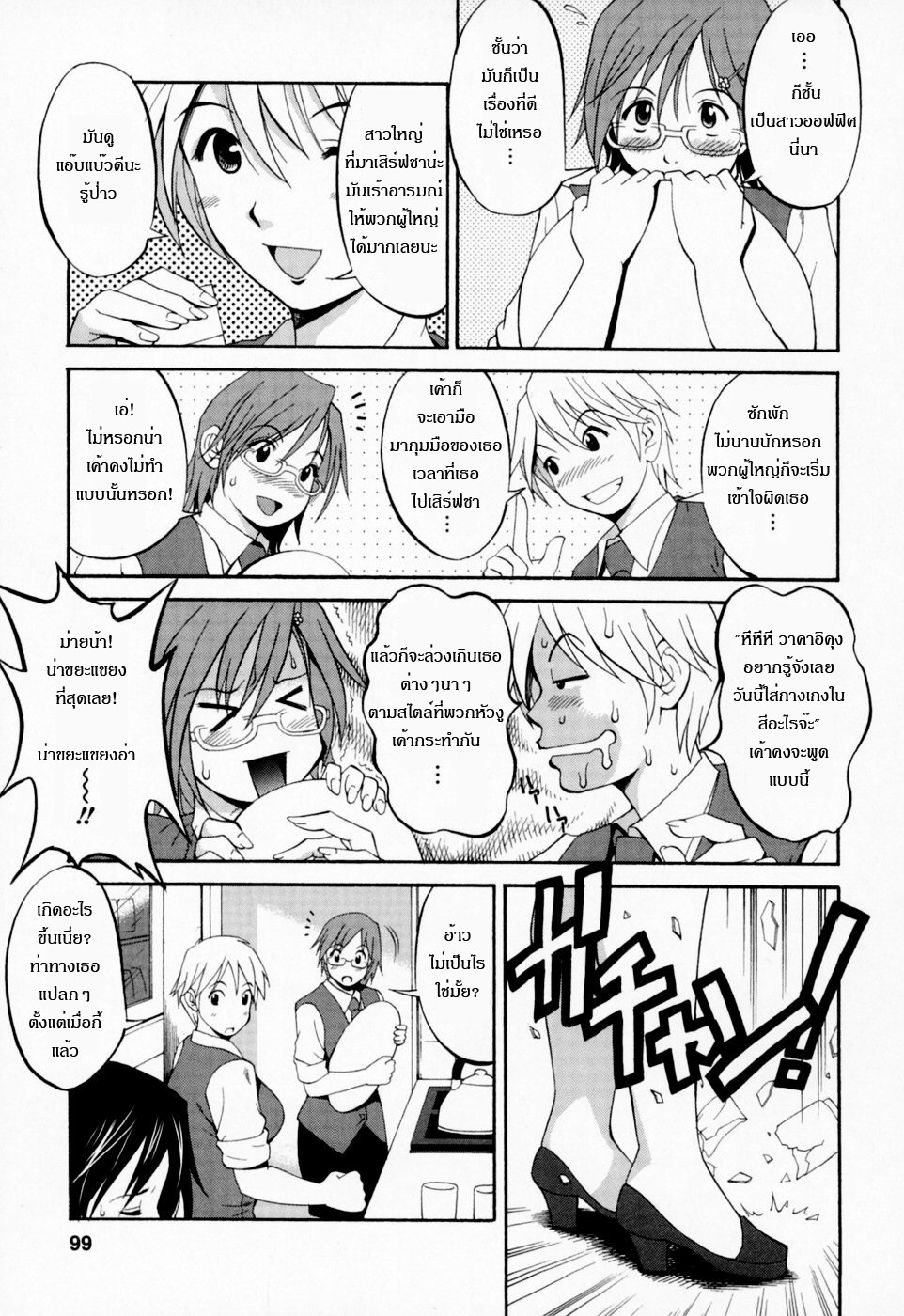 [Saigado] Hana-san no Kyuujitsu - Hana's Holiday [Thai ภาษาไทย] [Saigado-ClubTH] page 103 full