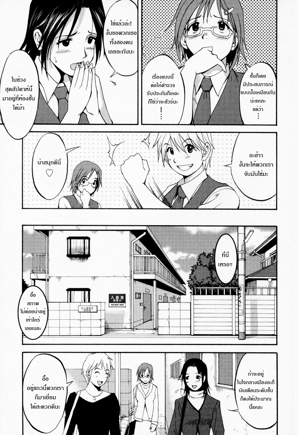 [Saigado] Hana-san no Kyuujitsu - Hana's Holiday [Thai ภาษาไทย] [Saigado-ClubTH] page 105 full