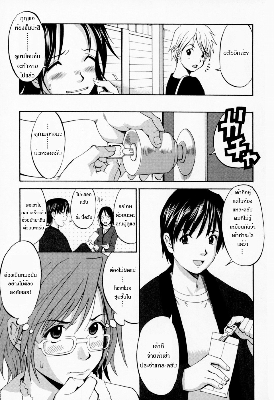 [Saigado] Hana-san no Kyuujitsu - Hana's Holiday [Thai ภาษาไทย] [Saigado-ClubTH] page 107 full