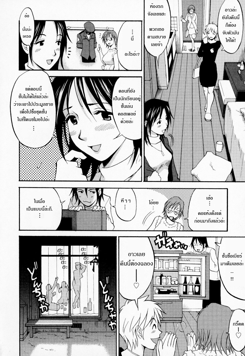 [Saigado] Hana-san no Kyuujitsu - Hana's Holiday [Thai ภาษาไทย] [Saigado-ClubTH] page 108 full