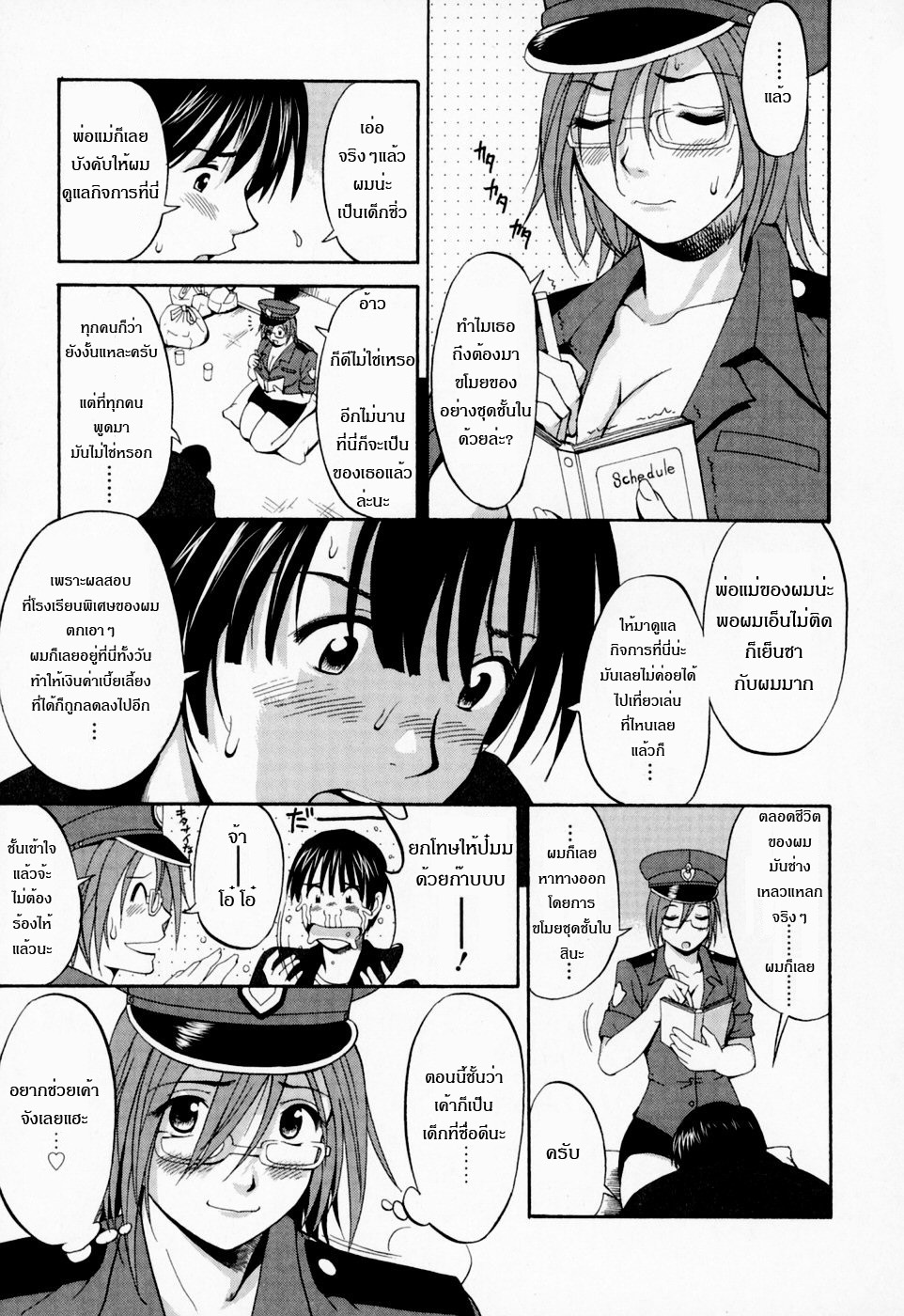 [Saigado] Hana-san no Kyuujitsu - Hana's Holiday [Thai ภาษาไทย] [Saigado-ClubTH] page 113 full