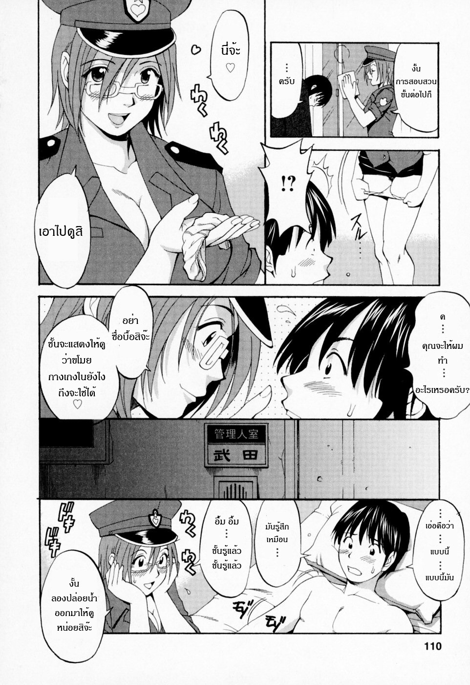 [Saigado] Hana-san no Kyuujitsu - Hana's Holiday [Thai ภาษาไทย] [Saigado-ClubTH] page 114 full