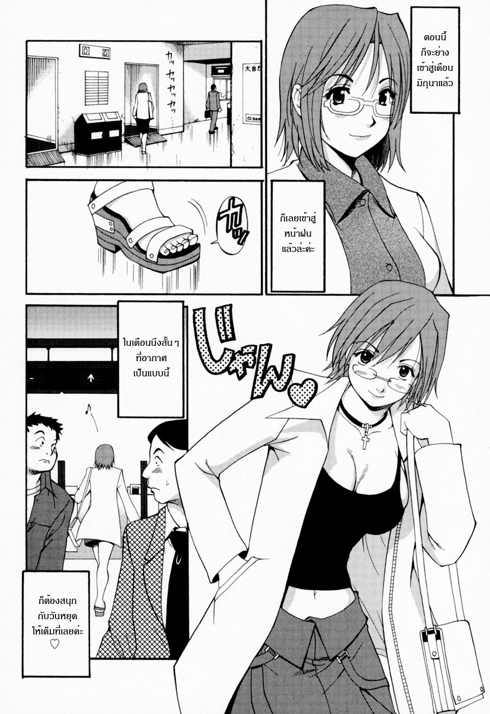 [Saigado] Hana-san no Kyuujitsu - Hana's Holiday [Thai ภาษาไทย] [Saigado-ClubTH] page 124 full