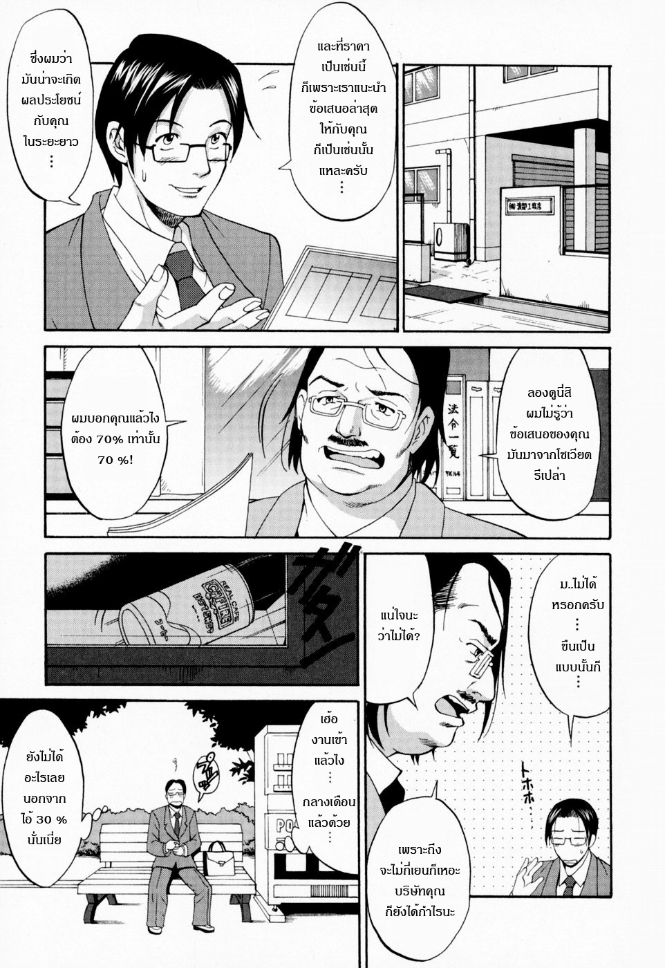 [Saigado] Hana-san no Kyuujitsu - Hana's Holiday [Thai ภาษาไทย] [Saigado-ClubTH] page 125 full