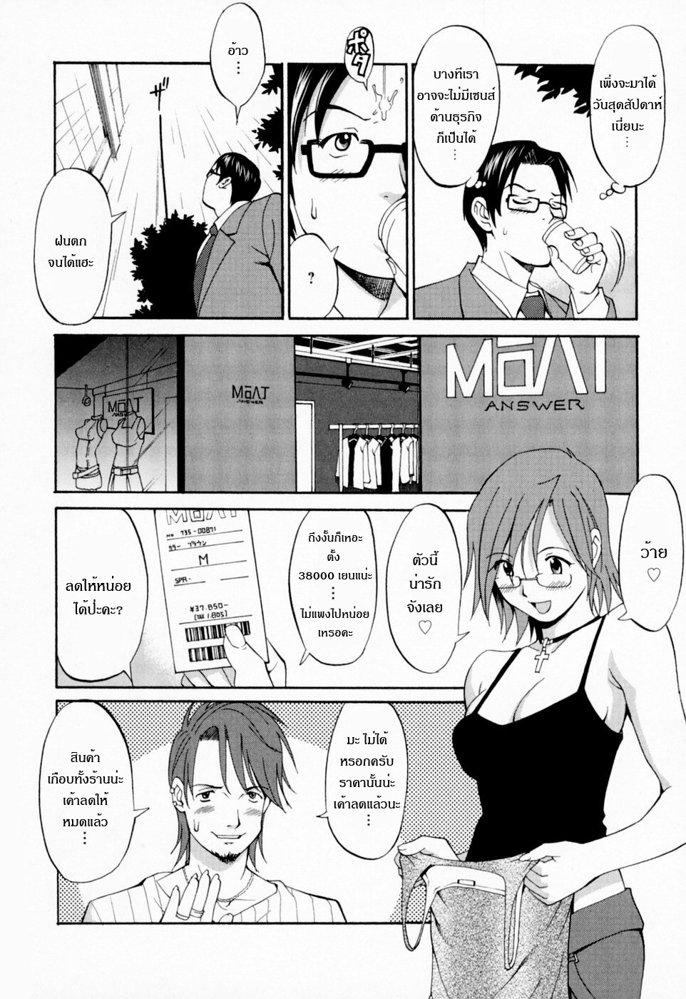 [Saigado] Hana-san no Kyuujitsu - Hana's Holiday [Thai ภาษาไทย] [Saigado-ClubTH] page 126 full