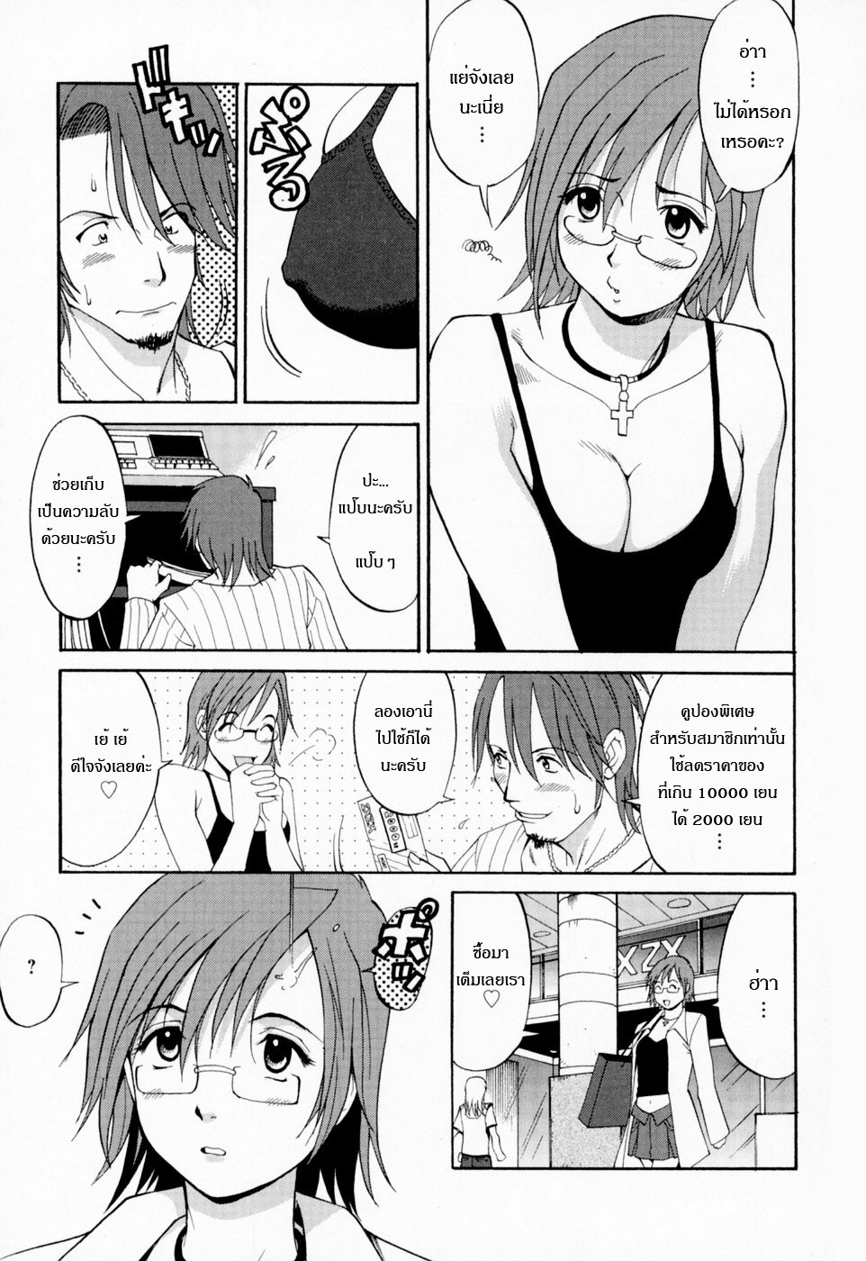 [Saigado] Hana-san no Kyuujitsu - Hana's Holiday [Thai ภาษาไทย] [Saigado-ClubTH] page 127 full