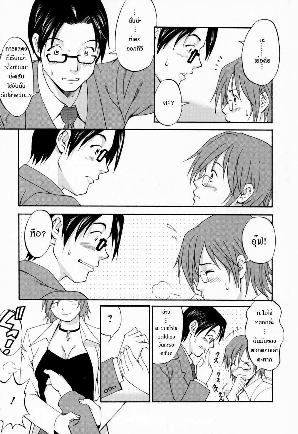 [Saigado] Hana-san no Kyuujitsu - Hana's Holiday [Thai ภาษาไทย] [Saigado-ClubTH] page 131 full