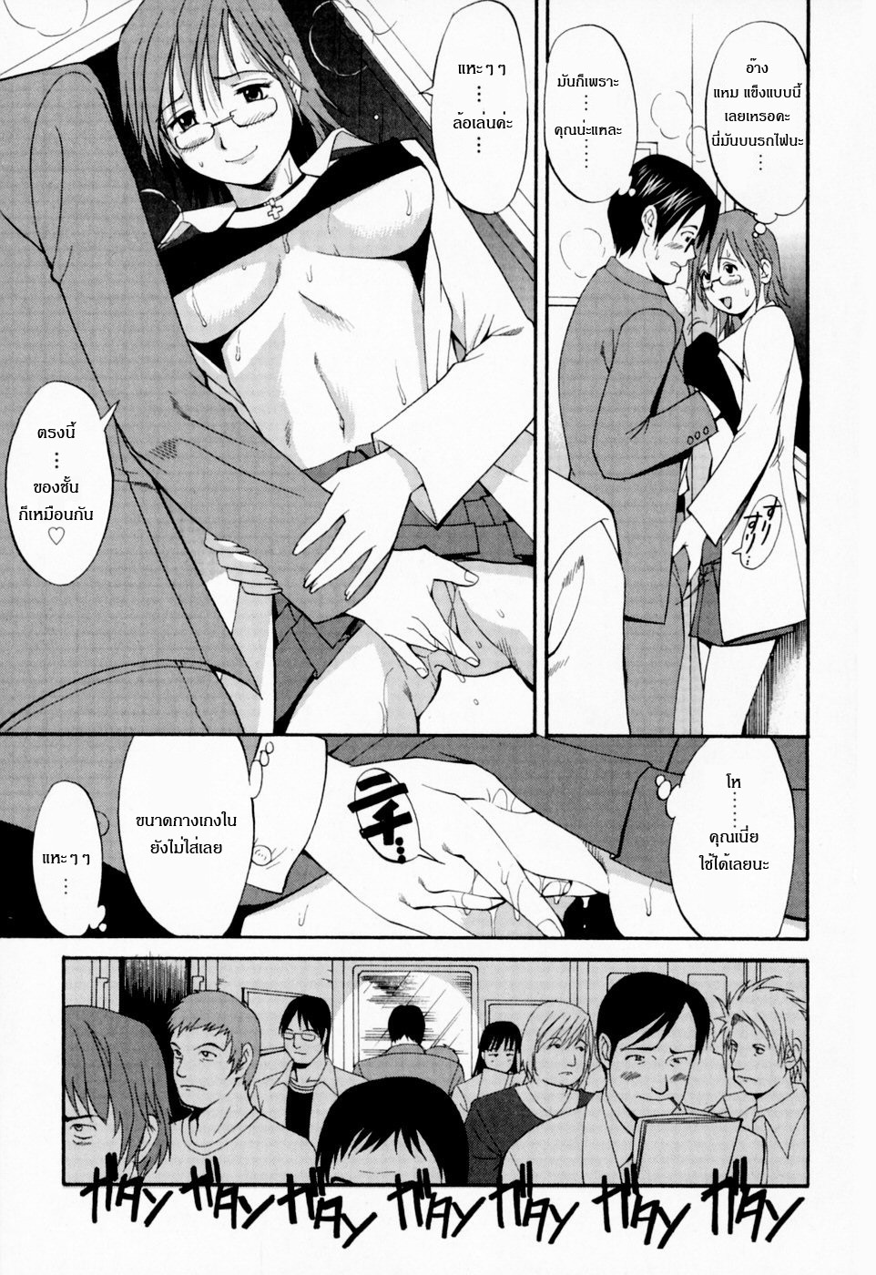 [Saigado] Hana-san no Kyuujitsu - Hana's Holiday [Thai ภาษาไทย] [Saigado-ClubTH] page 133 full