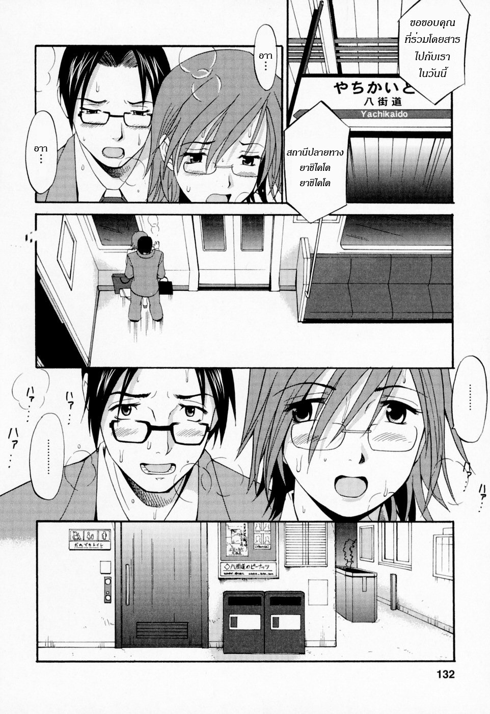 [Saigado] Hana-san no Kyuujitsu - Hana's Holiday [Thai ภาษาไทย] [Saigado-ClubTH] page 136 full