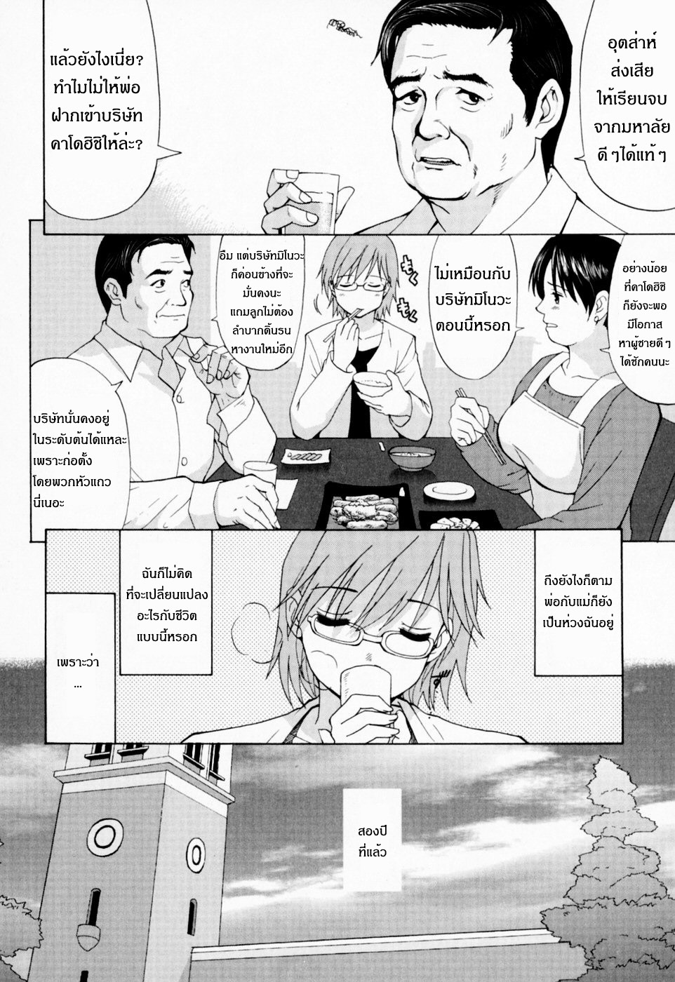 [Saigado] Hana-san no Kyuujitsu - Hana's Holiday [Thai ภาษาไทย] [Saigado-ClubTH] page 14 full