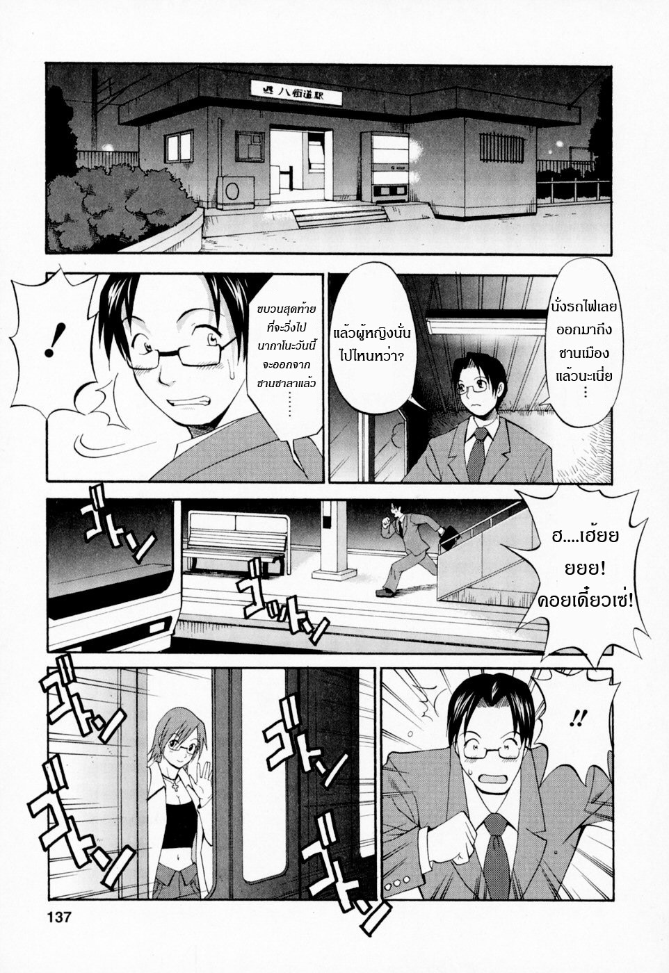 [Saigado] Hana-san no Kyuujitsu - Hana's Holiday [Thai ภาษาไทย] [Saigado-ClubTH] page 141 full