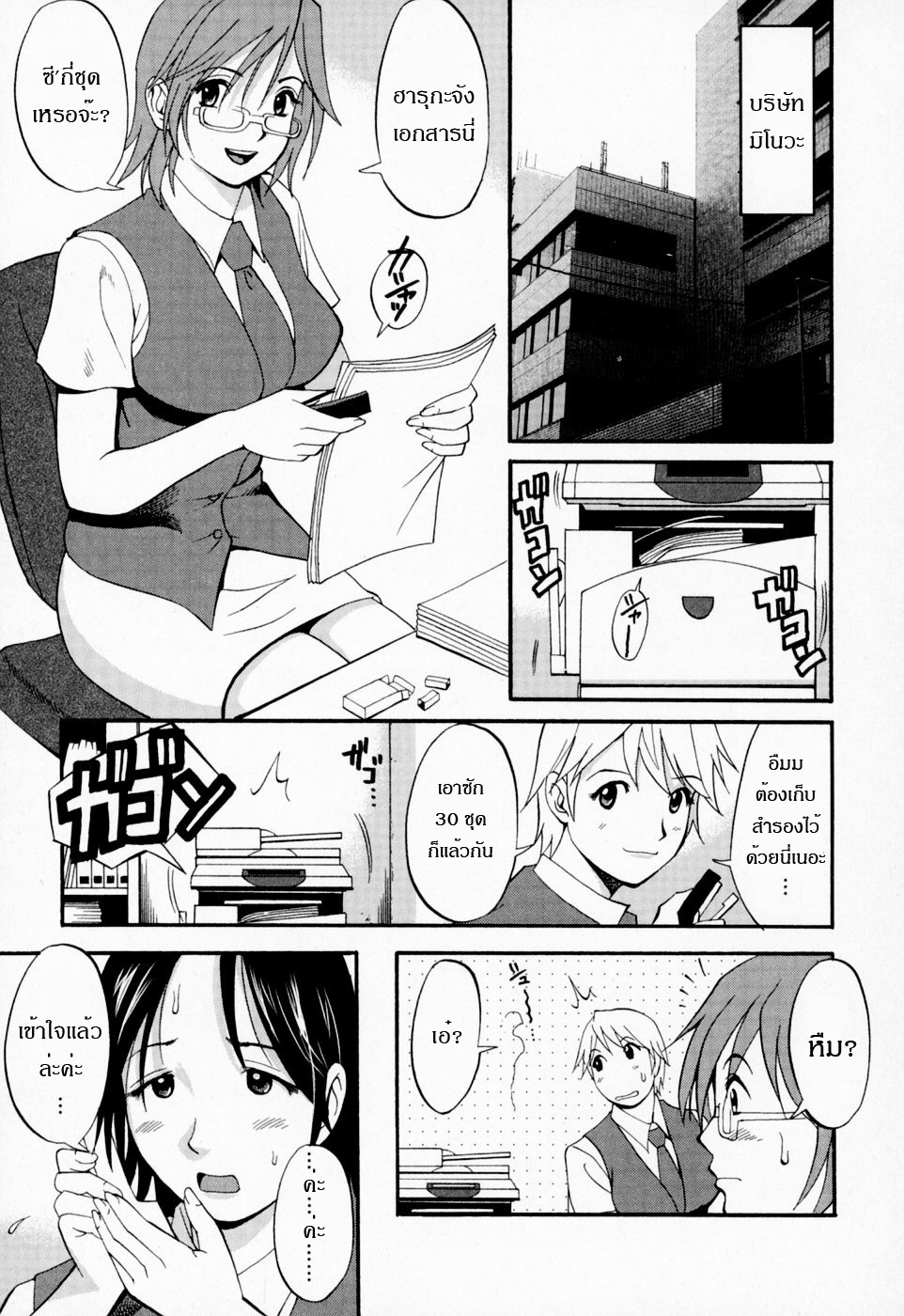 [Saigado] Hana-san no Kyuujitsu - Hana's Holiday [Thai ภาษาไทย] [Saigado-ClubTH] page 146 full