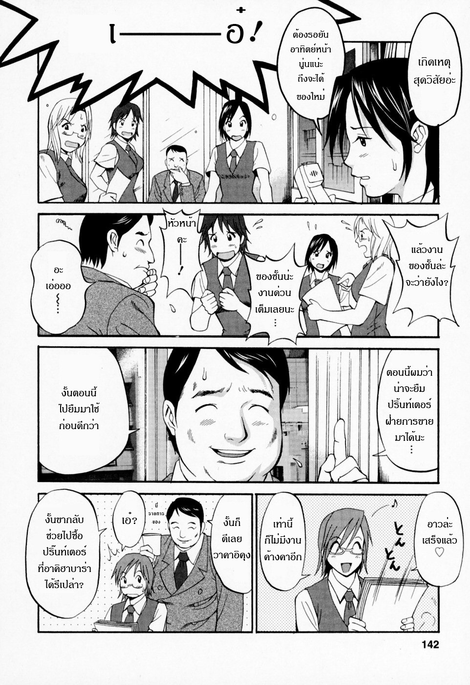 [Saigado] Hana-san no Kyuujitsu - Hana's Holiday [Thai ภาษาไทย] [Saigado-ClubTH] page 147 full