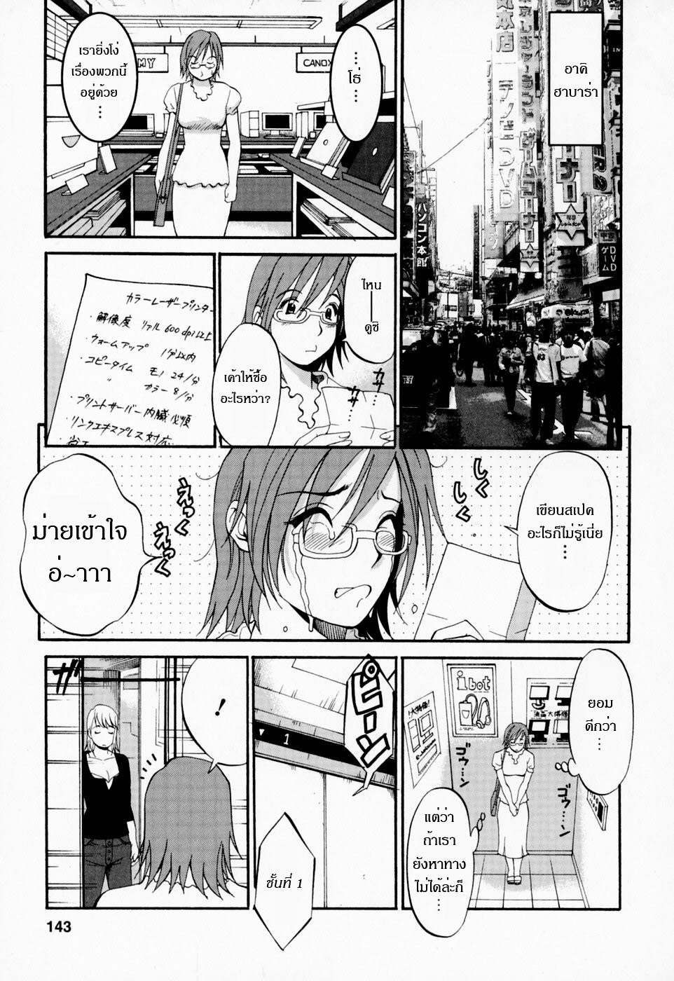 [Saigado] Hana-san no Kyuujitsu - Hana's Holiday [Thai ภาษาไทย] [Saigado-ClubTH] page 148 full